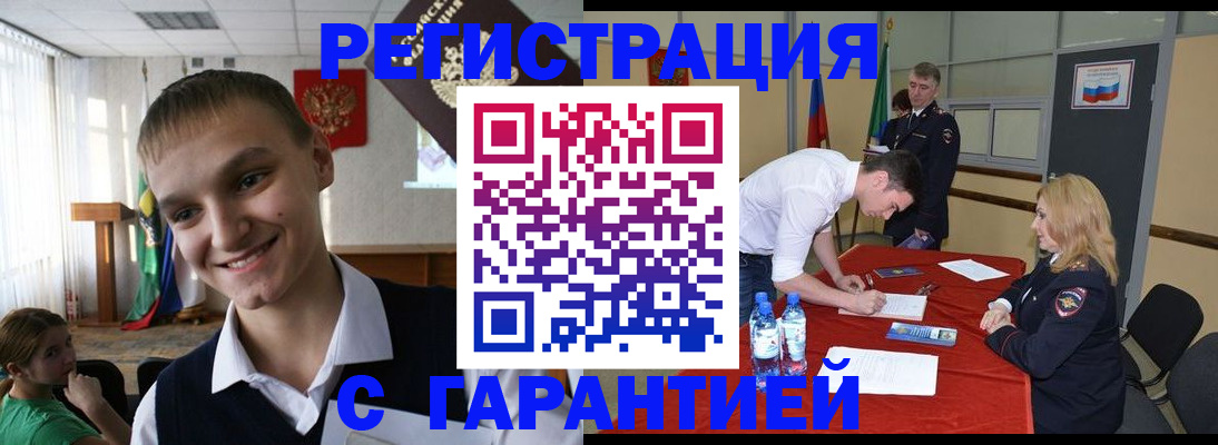 временная регистрация в Байкальске