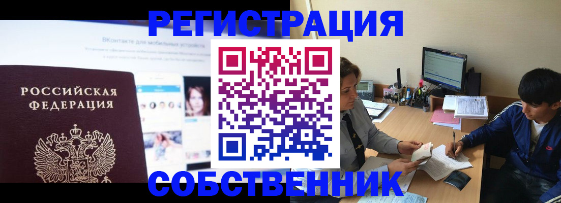 прописка законно в Байкальске