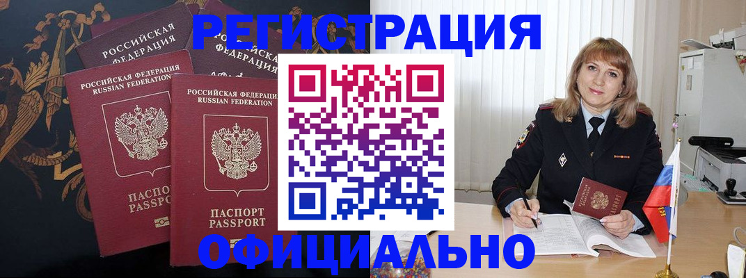 прописка ребенка в Байкальске