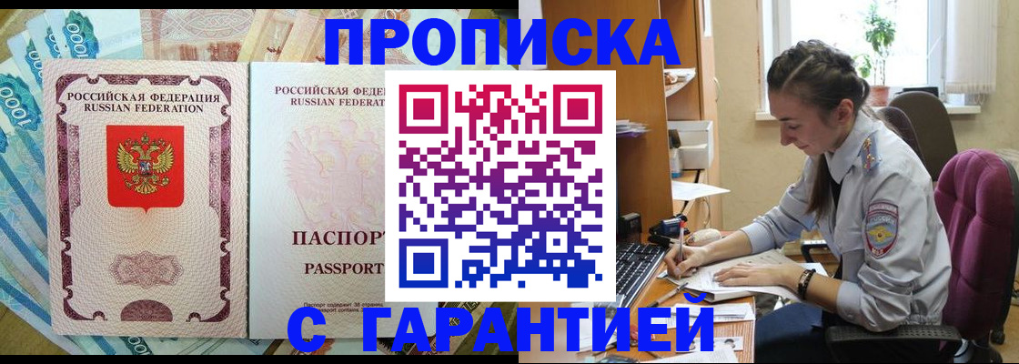 прописка для школы в Байкальске